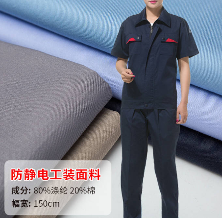 防静电布料有哪些？防静电布料的价格多少？
