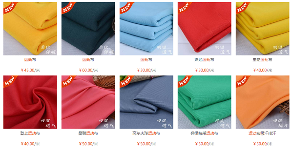 运动面料有哪些？价格多少？
