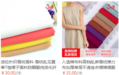 雪纺面料价格多少？