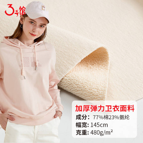 做卫衣用什么面料好？